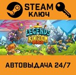 *Legends of Kingdom Rush. STEAM-ключ (Global)