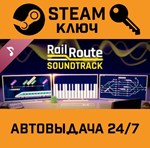 *Rail Route - Soundtrack and Music Player DLC. STEAM-к