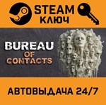 *Bureau of Contacts. STEAM-ключ (Global)