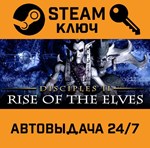*Disciples II: Rise of the Elves. STEAM-ключ (Global)