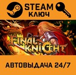 *Final Knight. STEAM-ключ (Global)