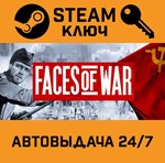 *Faces of War. STEAM-ключ (Global)