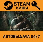 *Creatures Of War. STEAM-ключ (Global)