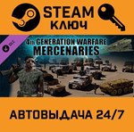 *4th Generation Warfare - Mercenaries DLC. STEAM-ключ 