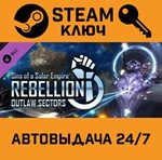 Sins of a Solar Empire: Rebellion - Outlaw Sectors DLC