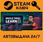 *while True: learn(). STEAM-ключ (Global)