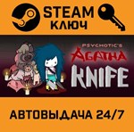 *Agatha Knife. STEAM-ключ (Global)