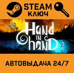 *Hand In Hand. STEAM-ключ (Global)