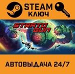 *Stratogun. STEAM-ключ (Global)