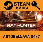 *Rat Hunter. STEAM-ключ (Global)