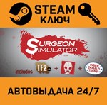 *Surgeon Simulator. STEAM-ключ (Global)