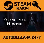 *Paranormal Hunter. STEAM-ключ (Global)