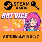*Bot Vice. STEAM-ключ (Global)
