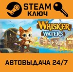 *Whisker Waters. STEAM-ключ (Global)