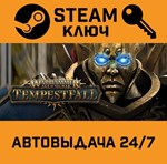*Warhammer Age of Sigmar: Tempestfall. STEAM-ключ