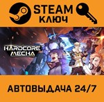 *HARDCORE MECHA. STEAM-ключ (Global)