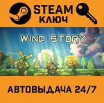 *Wind Story. STEAM-ключ (Global)