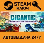 *Gigantic: Rampage Edition. STEAM-ключ (Global)