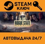 *Rogue State Revolution. STEAM-ключ (Global)