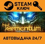 *Tormentum - Dark Sorrow. STEAM-ключ (Global)