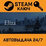 *Eliza. STEAM-ключ (Global)