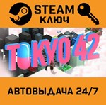 *Tokyo 42. STEAM-ключ (Global)