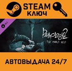*Pathologic 2 - Marble Nest DLC. STEAM-ключ (Global)