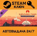 *Surviving Mars - Stellaris Dome Set DLC. STEAM-ключ (