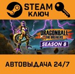 *Dragon Ball: The Breakers. STEAM-ключ (Global)