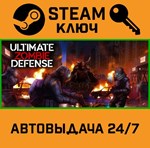 *Ultimate Zombie Defense. STEAM-ключ (Global)