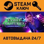 *Family Mysteries: Poisonous Promises. STEAM-ключ