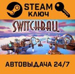 *Switchball HD. STEAM-ключ (Global)