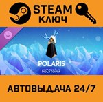 The Battle of Polytopia - Polaris Tribe DLC. STEAM-ключ