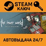 *The Inner World: The Last Wind Monk. STEAM-ключ (Glob