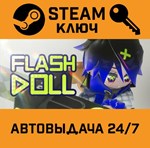 *Flash Doll. STEAM-ключ (Global)