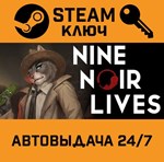*Nine Noir Lives. STEAM-ключ (Global)