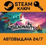 *Treadnauts. STEAM-ключ (Global)