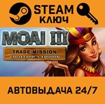 *MOAI 3 Trade Mission Collector´s Edition. STEAM-ключ 
