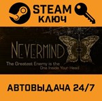 *Nevermind. STEAM-ключ (Global)