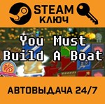 *You Must Build A Boat. STEAM-ключ (Global)