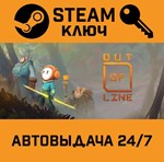 *Out of Line. STEAM-ключ (Global)