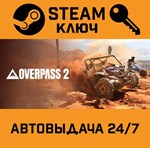 *Overpass 2. STEAM-ключ (Global)
