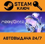 *Moon´s Creed. STEAM-ключ (Global)