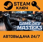 *Game Dev Masters. STEAM-ключ (Global)