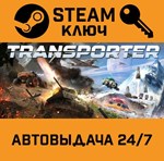 *Transporter. STEAM-ключ (Global)