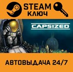 *Capsized. STEAM-ключ (Global)