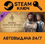 *Crusader Kings III - Content Creator Pack: North Afri