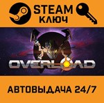 *Overload. STEAM-ключ (Global)