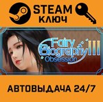 *Fairy Biography3 : Obsession. STEAM-ключ (Global)
