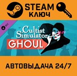 *Cultist Simulator - The Ghoul DLC. STEAM-ключ (Global